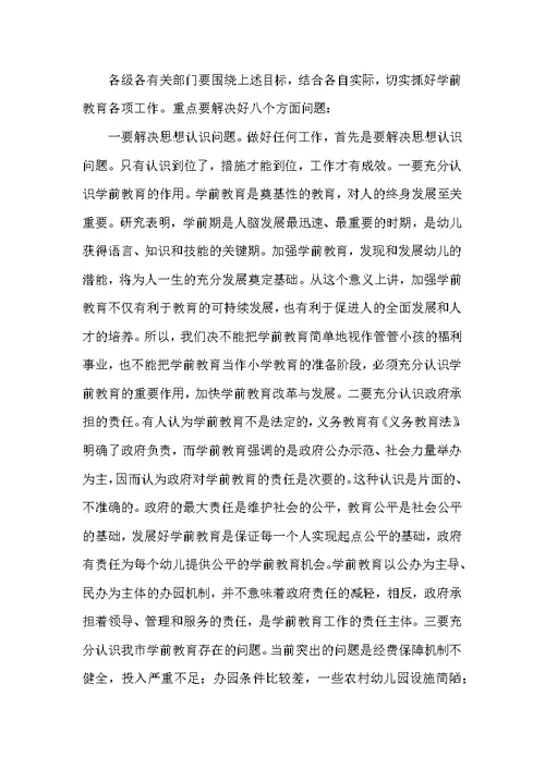 教育局发展学前教育会讲话