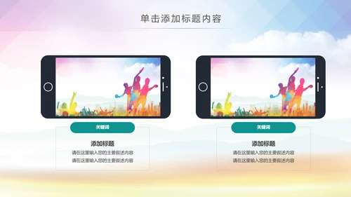 乒乓球比赛体育运动培训PPT模板