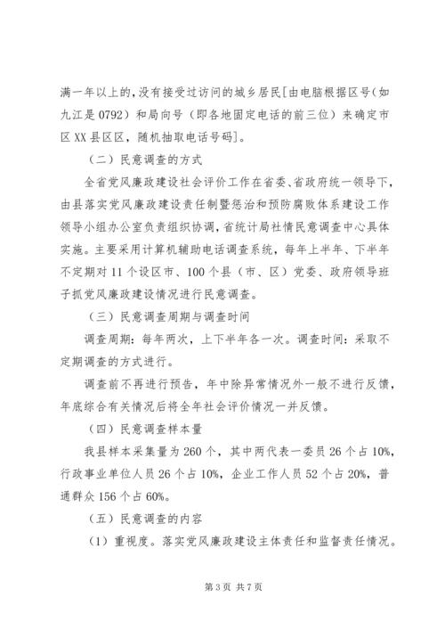 鲁溪镇小学推进党风廉政建设社会评价工作方案.docx