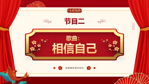 高考喜报PPT模板