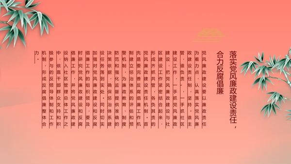红色加强党风廉政建设工作计划PPT