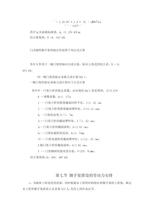 门型脚手架专项施工方案.docx