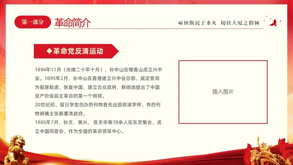 红色大气铭记历史振兴中华纪念辛亥革命PPT