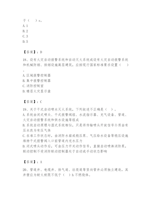 注册消防工程师之消防安全技术实务题库精品（全优）.docx