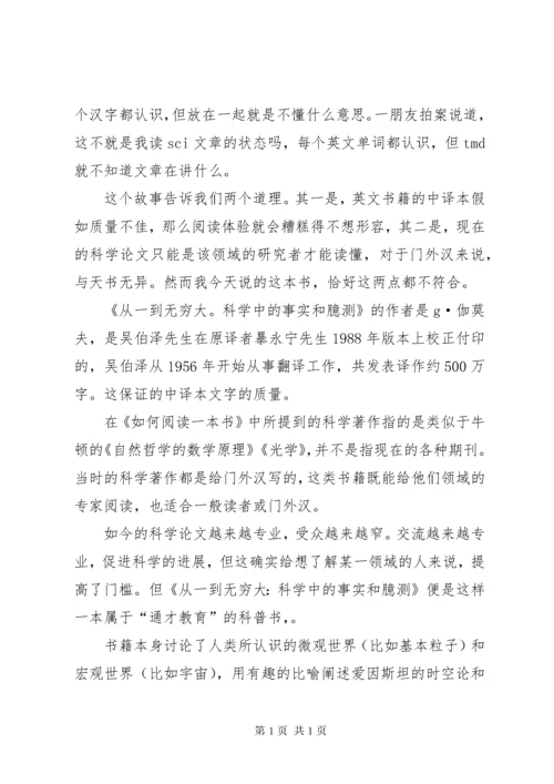 从一到无穷大读后感.docx