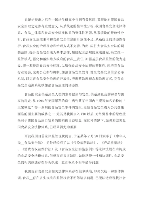 食品安全法律论文摘要例文食品安全法律论文摘要写(页).docx