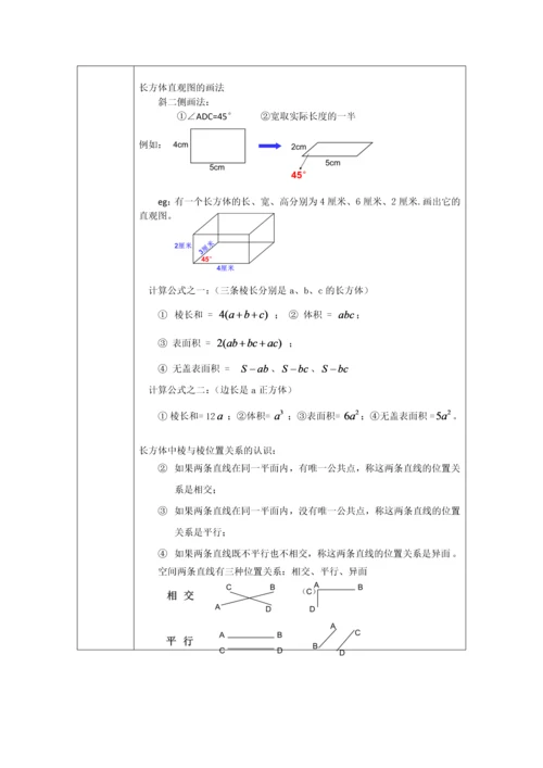 长方体的再认识-教案.docx