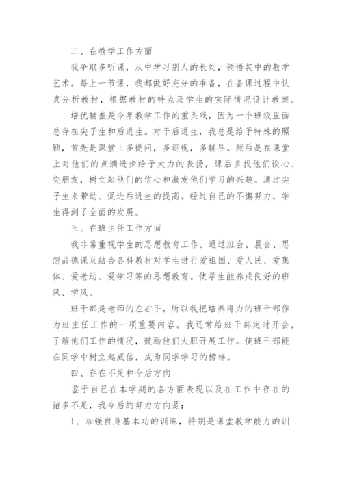 小学教师年度考核个人工作总结_64.docx