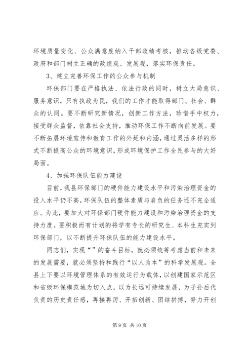 县环保工作大会县长讲话.docx