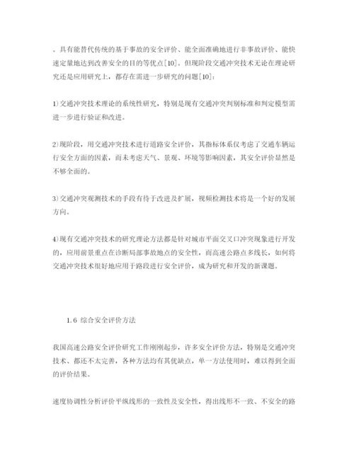 【精编】《安全管理论文》之高速公路运营安全性评价.docx