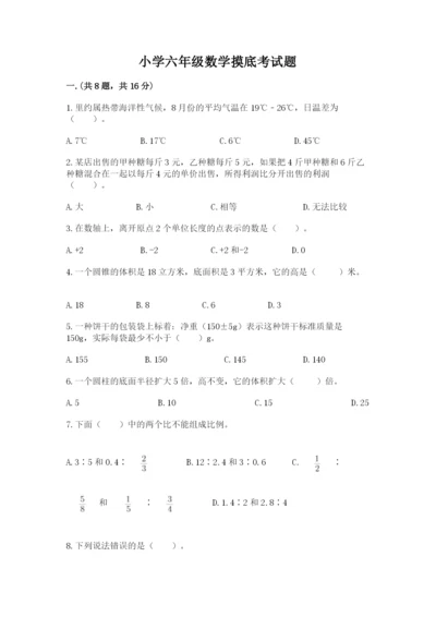 小学六年级数学摸底考试题及参考答案【满分必刷】.docx