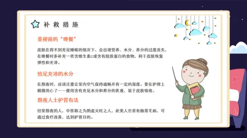 熬夜的危害睡眠问题通用PPT课件模板