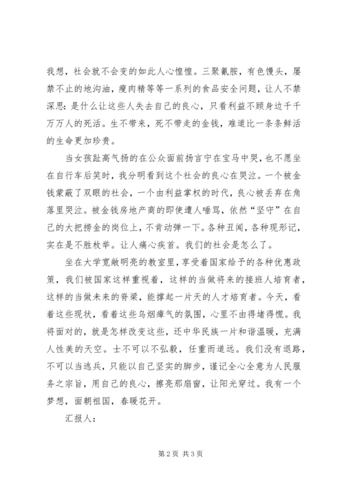 党员思想汇报某年5月：党员要胸怀宽广.docx