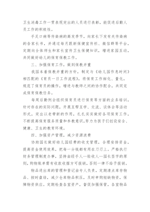 幼儿园春季工作总结_4.docx