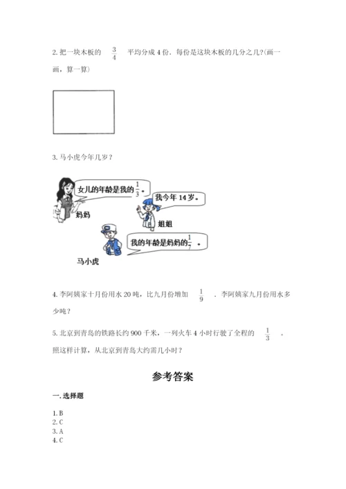 冀教版五年级下册数学第六单元 分数除法 测试卷附答案（研优卷）.docx