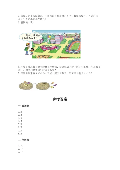 人教版一年级上册数学期中测试卷精品【突破训练】.docx