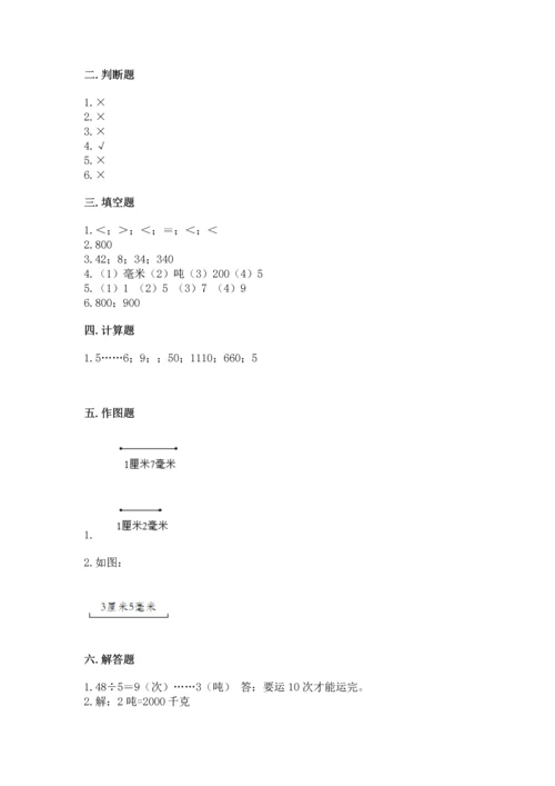 人教版三年级上册数学期中测试卷【真题汇编】.docx