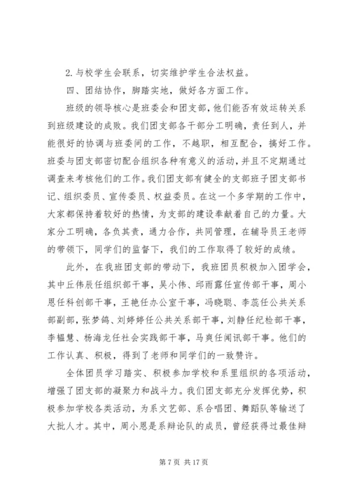 优秀团支部申报材料范文三则 (2).docx