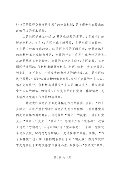 社区党建工作八法-一个提升社区党建工作水平的总抓手 (2).docx