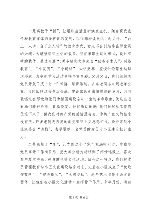 小区退休党员管理工作经验 (10).docx