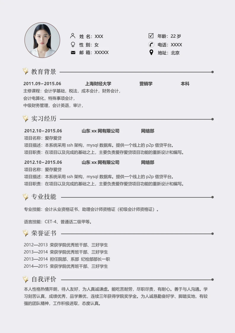 简约单页个人简历求职简历岗位大学生通用word模版30