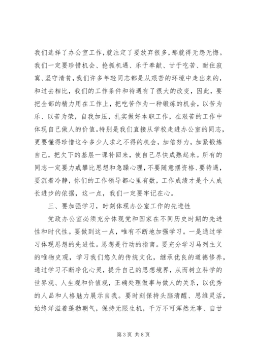 分管领导在政府办公室全体干部会议上的讲话 (3).docx