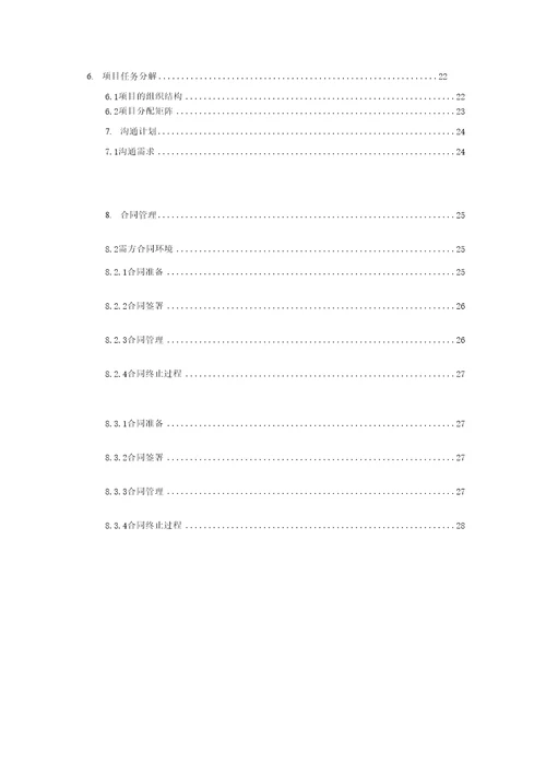 学生宿舍信息管理项目管理文档