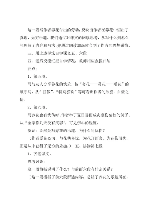 养花教学设计