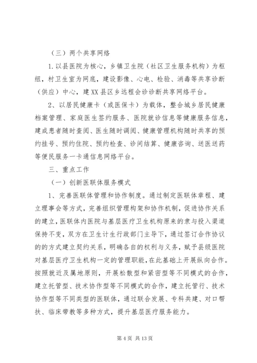 医联体实施方案新.docx