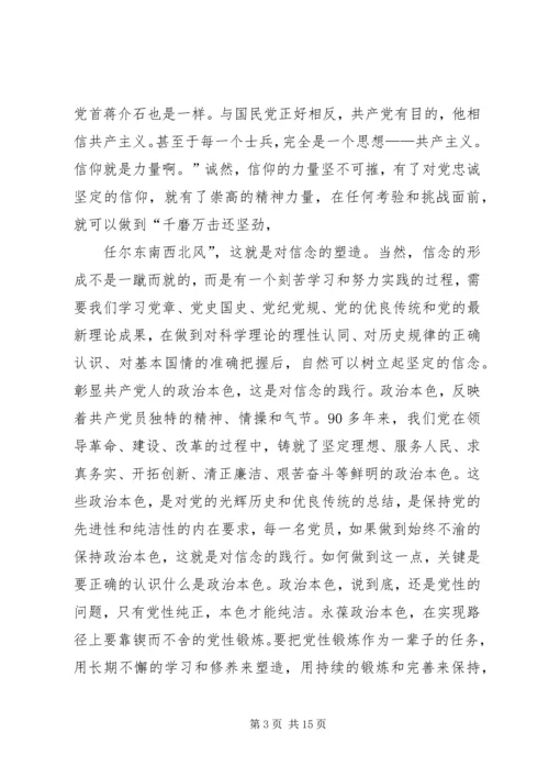 篇一：两学一做讲政治有信念心得体会.docx