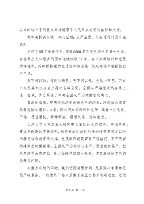 《坚定不移推进全面从严治党》全文.docx