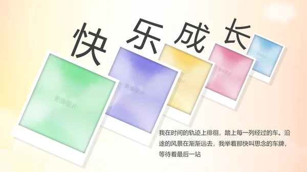 幸福一家人亲子运动会活动亲子游PPT模板