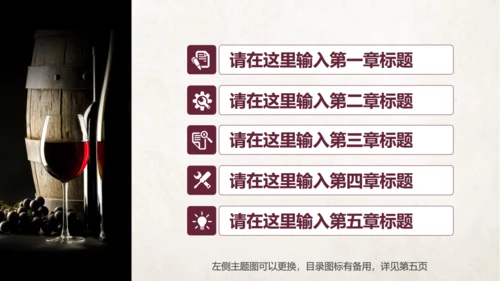 红酒葡萄酒文化介绍宣传通用PPT模板