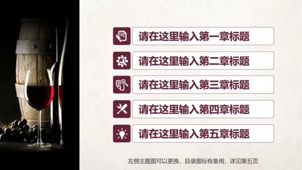 红酒葡萄酒文化介绍宣传通用PPT模板
