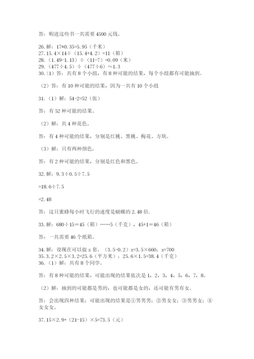 小学五年级数学应用题大全及下载答案.docx