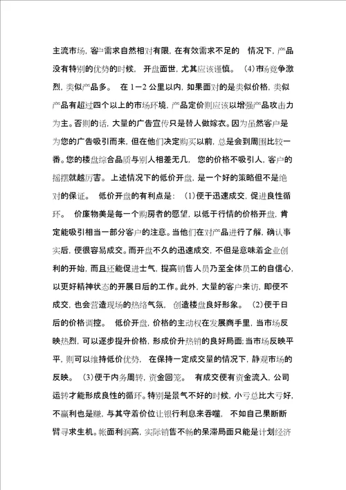 房地产的楼盘定价