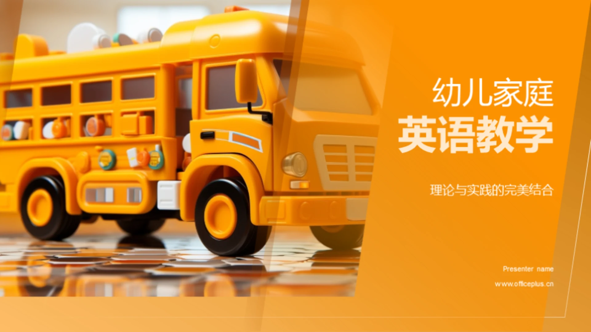 幼儿家庭英语教学