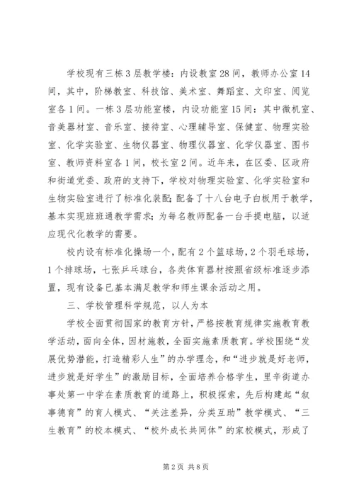 学校自评报告(正) (2).docx