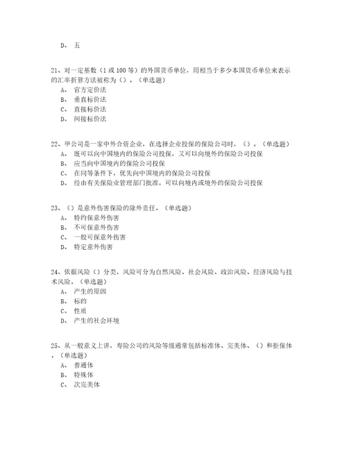 2022年福建省保险经纪师资格基础知识测试题150题完整版