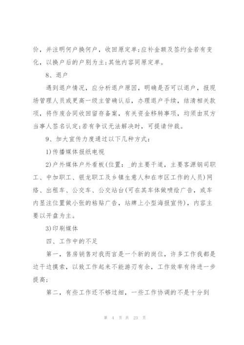 销售经理转正述职报告.docx