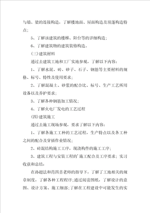 2022高校生建筑专业实习报告汇编四篇