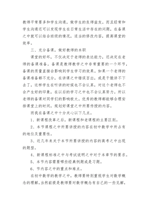 初中数学教师工作总结【精选7篇】.docx