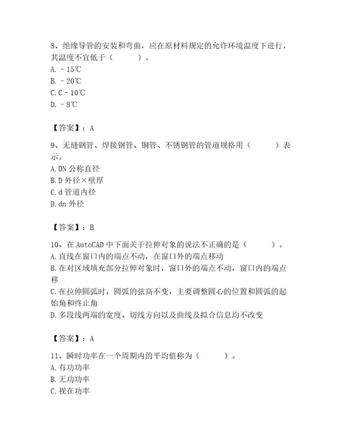 施工员之设备安装施工基础知识考试题库附完整答案名师系列