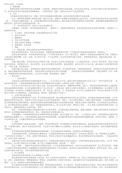 新版心理咨询师三级技能教材.docx