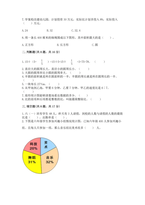 小学数学六年级上册期末试卷1套.docx