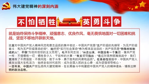建党100周年伟大的建党精神七一讲话PPT