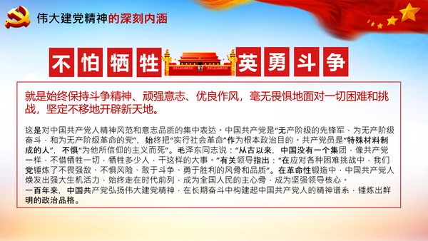 建党100周年伟大的建党精神七一讲话PPT