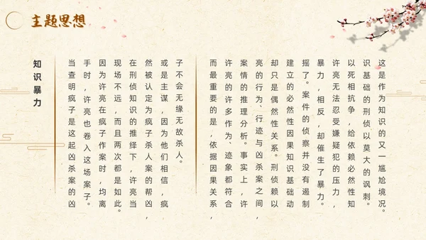 河边的错误读书分享简约棕色咖啡色纸张小说岸边鸭子天鹅倒影