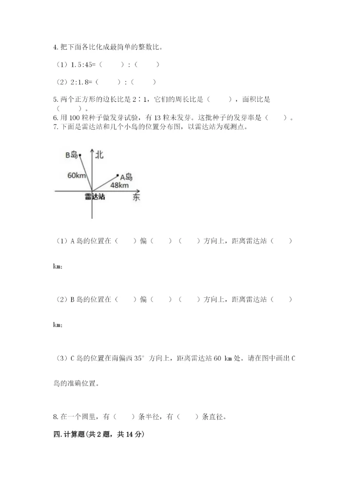 小学数学六年级上册期末卷附参考答案（轻巧夺冠）.docx