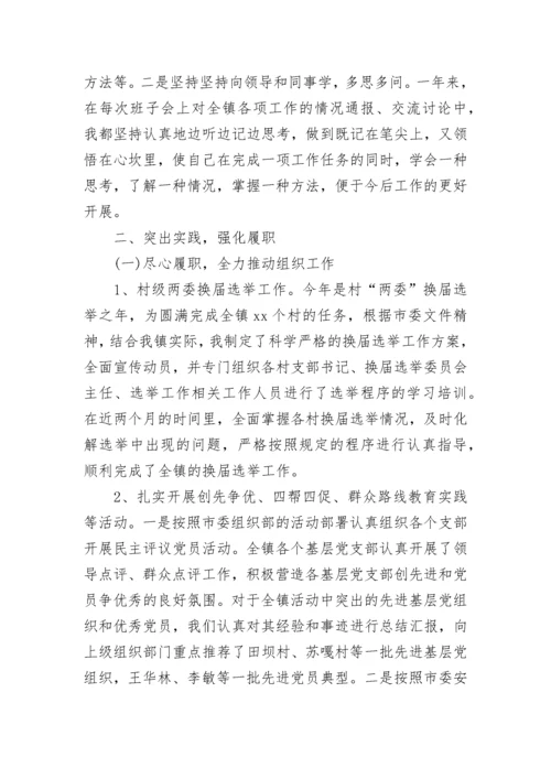 纪检委员述职述廉报告.docx